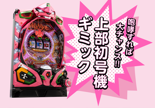パチンコやパチスロの画像