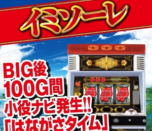 イミソーレ 裏物 挙動