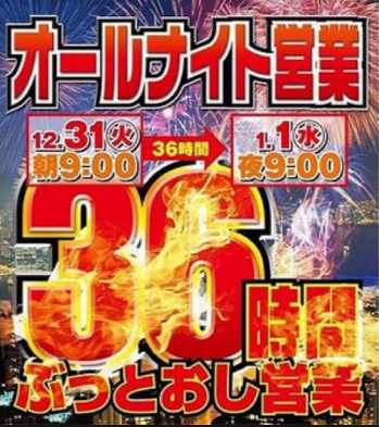 三重オールナイト結果