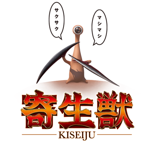 寄生獣の評価と感想