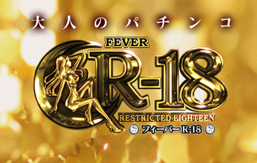 R-18の評価とスペック画像