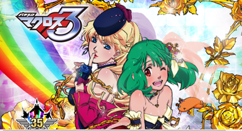 マクロスフロンティア3導入日評価感想