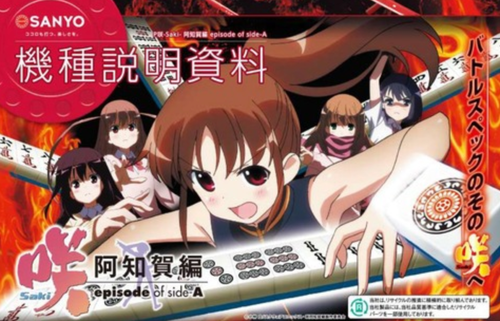 咲-Saki-阿知賀編の評価と感想