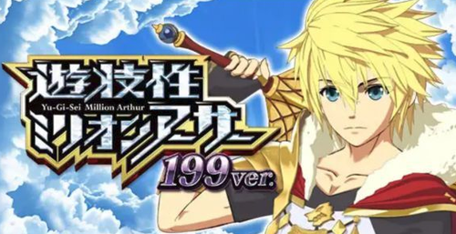 ミリオンアーサーライトミドルの評価と感想