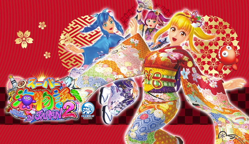 スーパー海物語INジャパン2の評価と感想