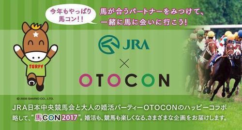 競馬の街コン評価と感想