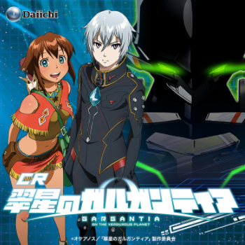 ガルガンティア新台の評価とスペック画像