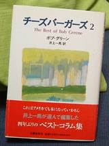 チーズバーガーズ