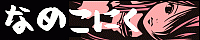 namekobanner