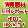 サクっとレポート