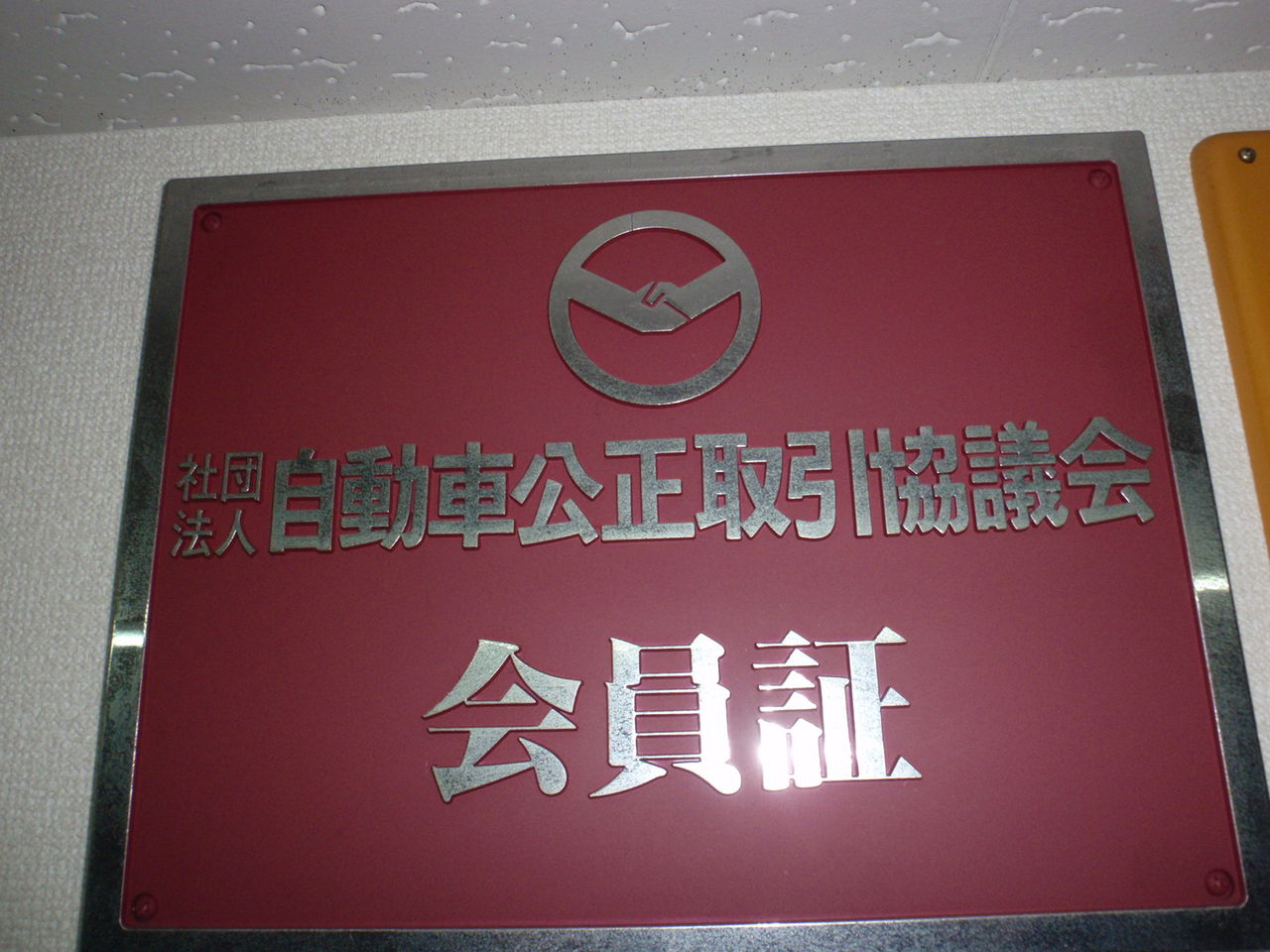 公正取式