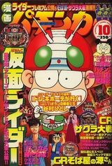 漫画パチンカー10