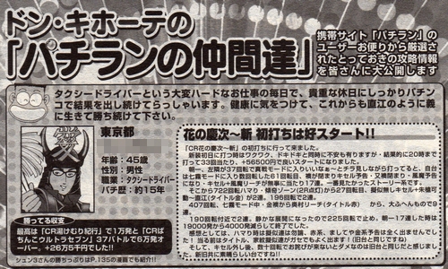 谷村ひとし攻略法詐欺