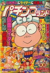パチンコランド 2007年 11月号