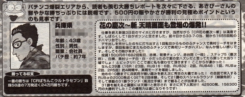 谷村ひとし攻略法詐欺