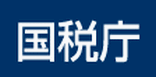 国税庁