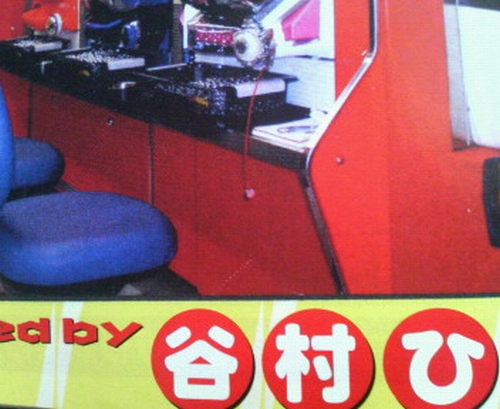谷村ひとし