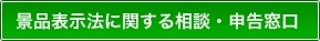 公正取引委員会