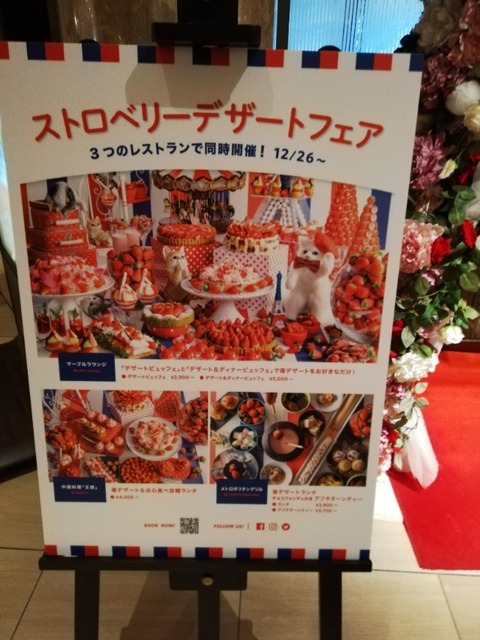 ヒルトン いちごビュッフェ2