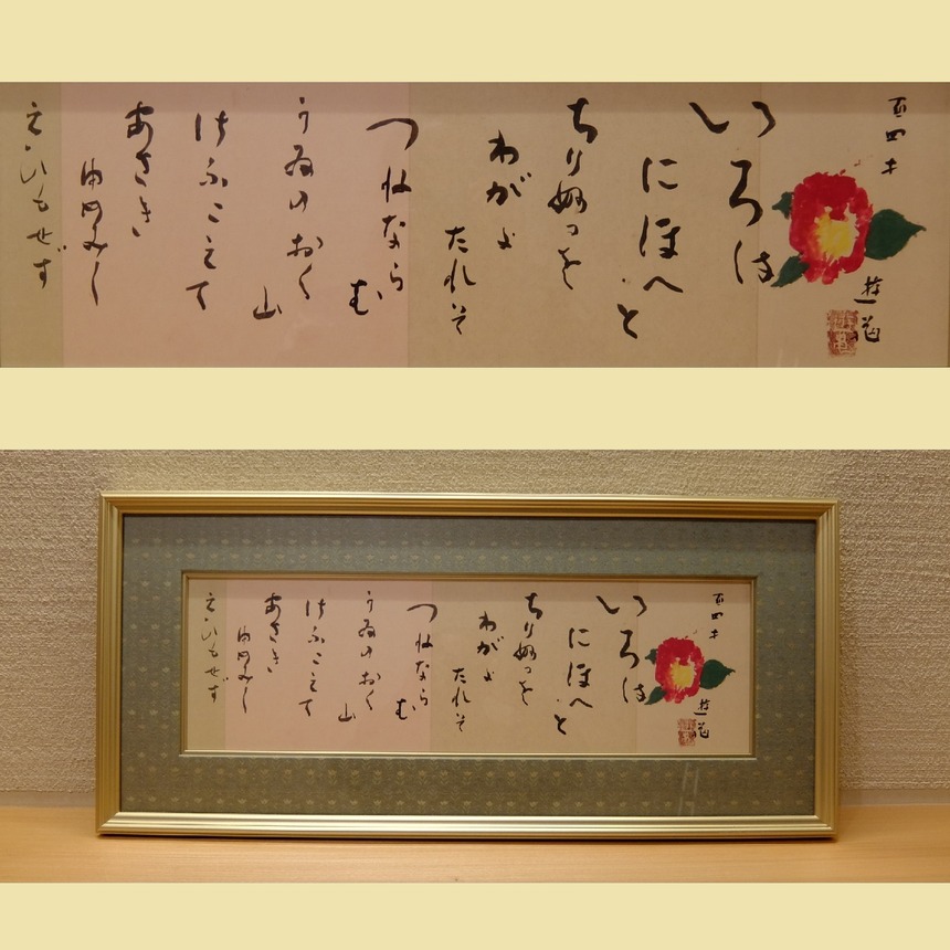 ◇真正◇小倉遊亀 絶筆作「書」◇扁額12号・美品 : 趣味のオークション