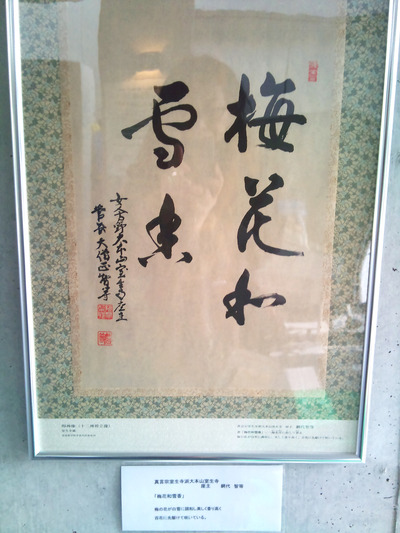 室生寺「梅花和雪香」