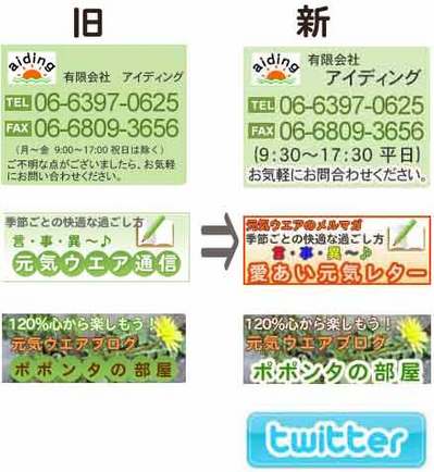 旧・新バナー