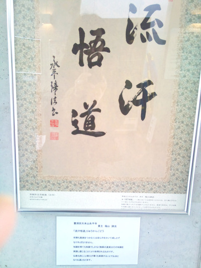 永平寺「流汗悟道」