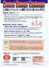 勝間和代 講演チラシ裏