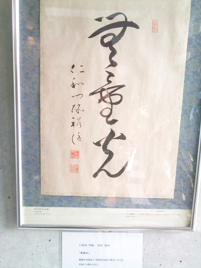 仁和寺「無量光」