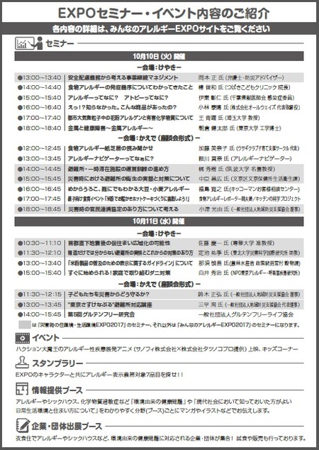 みんなのアレルギーEXPO2017セミナー内容