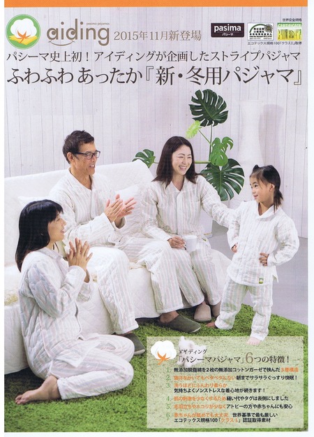 ストライプパジャマ_チラシ