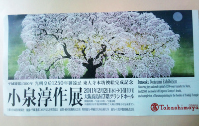 小泉淳作展