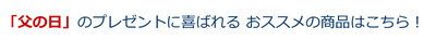 father_rogo_line_gift