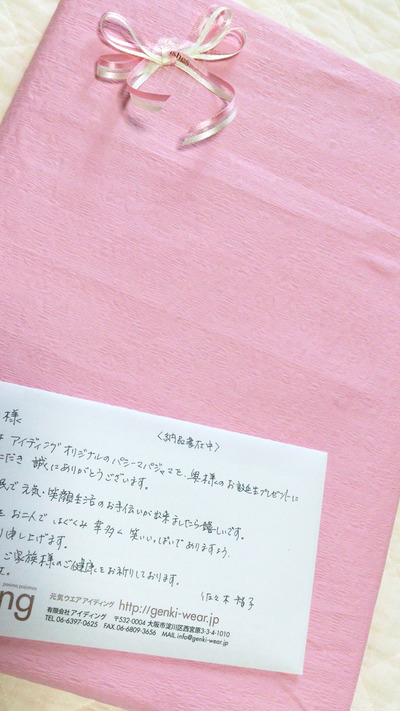 奥さま誕生日