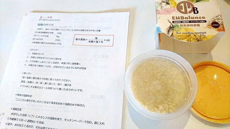 塩麴の作り方&塩麴とうふ1200