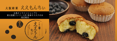 五感 ええもんち
