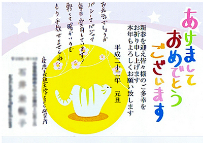 パシーマパジャマ喜びの年賀状