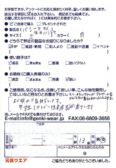 中学生からのアンケート葉書