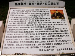 伊作島津家亀丸城跡誕生石説明文