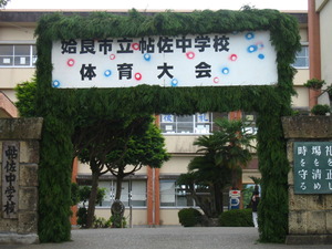 2011年(平成23年)姶良市立帖佐中学校体育祭