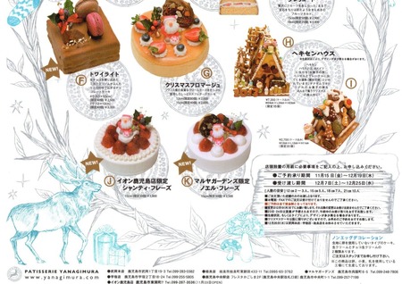 パティスリーヤナギムラ姶良店クリスマスケーキ
