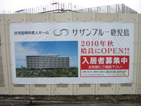サザンブルー鹿児島入居者募集看板