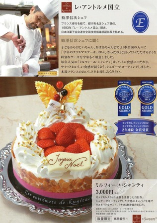 2013年ファミリーマートクリスマスケーキ