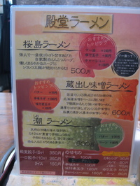 焼肉の殿堂 ラーメンメニュー