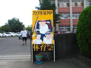 2011年姶良市立加治木中学校体育祭