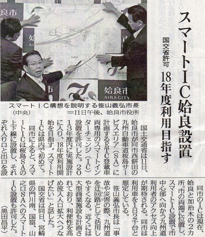 桜島スマートインターチェンジ国土交通省設置許可