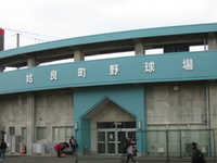 姶良町野球場