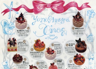 2011年ヤナギムラクリスマスケーキ