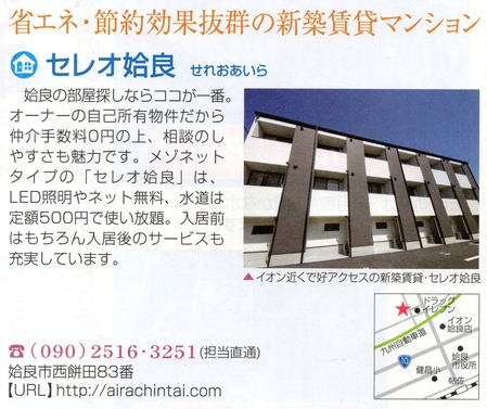 セレオ姶良