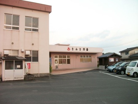 さんさ乃湯外観